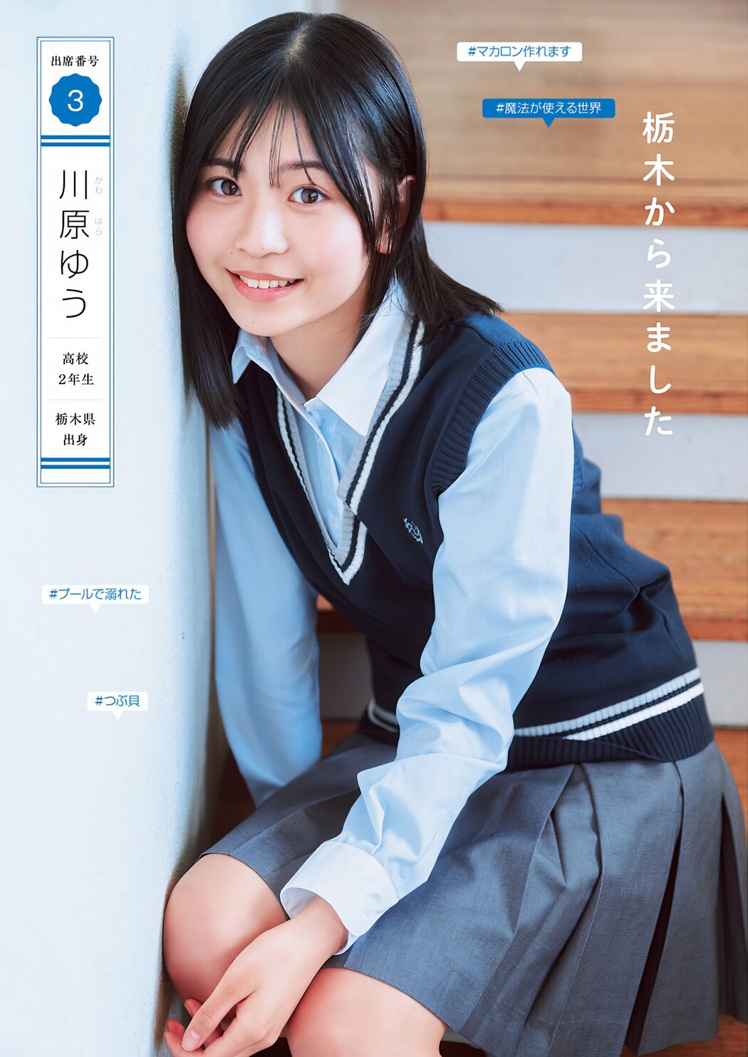制コレ24, Young Jump 2024 No.18 (ヤングジャンプ 2024年18号)