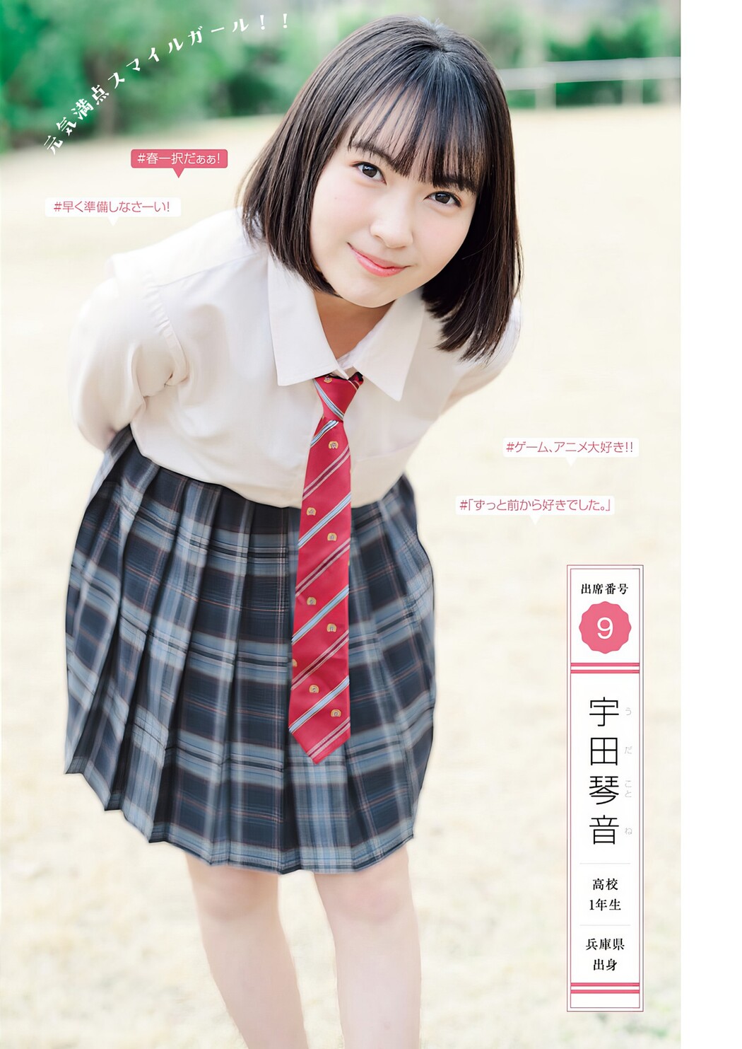 制コレ24, Young Jump 2024 No.18 (ヤングジャンプ 2024年18号)