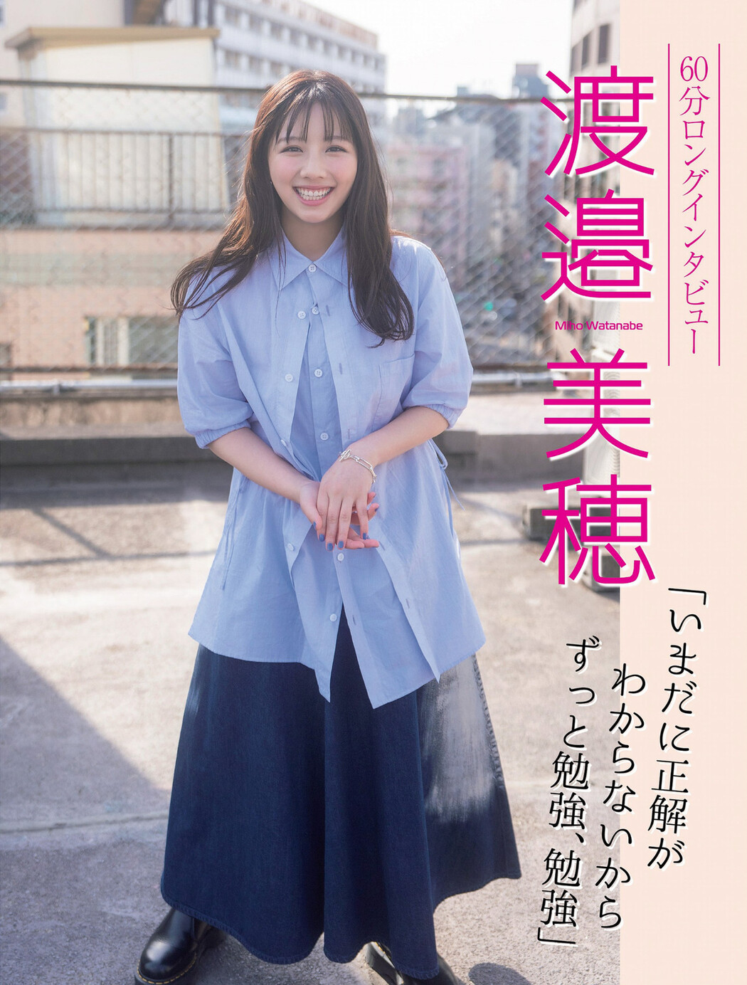 Miho Watanabe 渡邉美穂, FLASH 2024.04.16 (フラッシュ 2024年4月16日号)