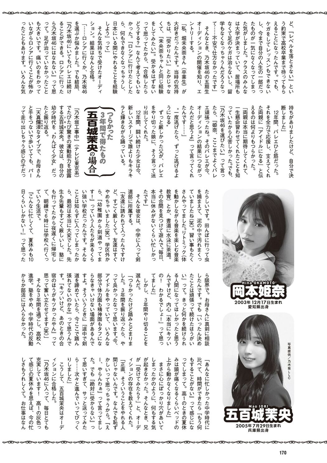 Iroha Okuda 奥田いろは, Weekly Playboy 2024 No.17 (週刊プレイボーイ 2024年17号)