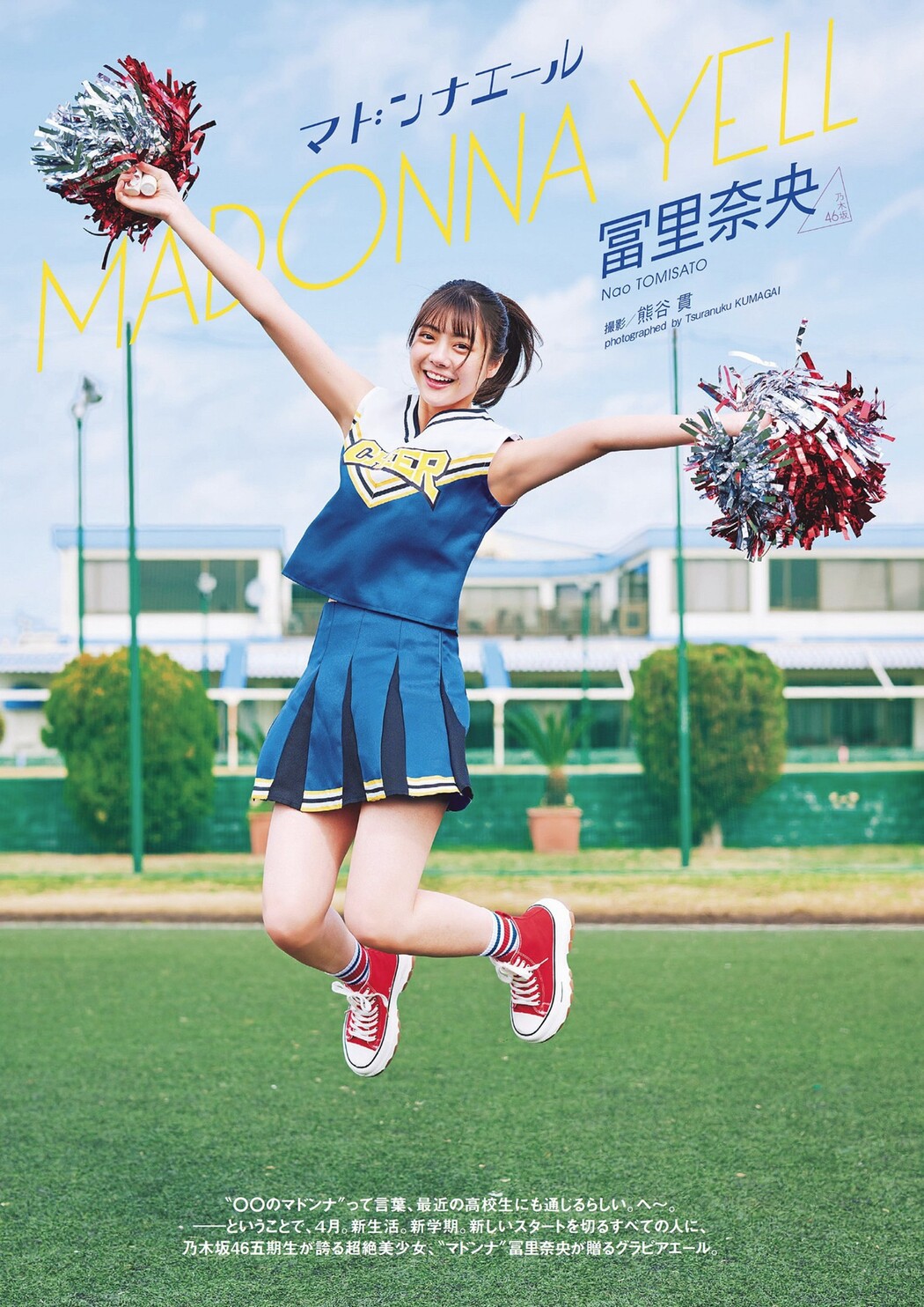 Nao Tomisato 冨里奈央, Weekly Playboy 2024 No.17 (週刊プレイボーイ 2024年17号)