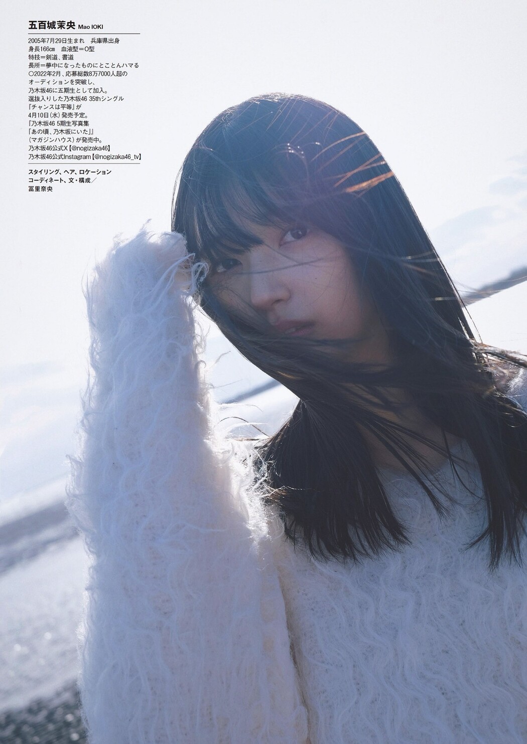 Mao Ioki 五百城茉央, Weekly Playboy 2024 No.17 (週刊プレイボーイ 2024年17号)