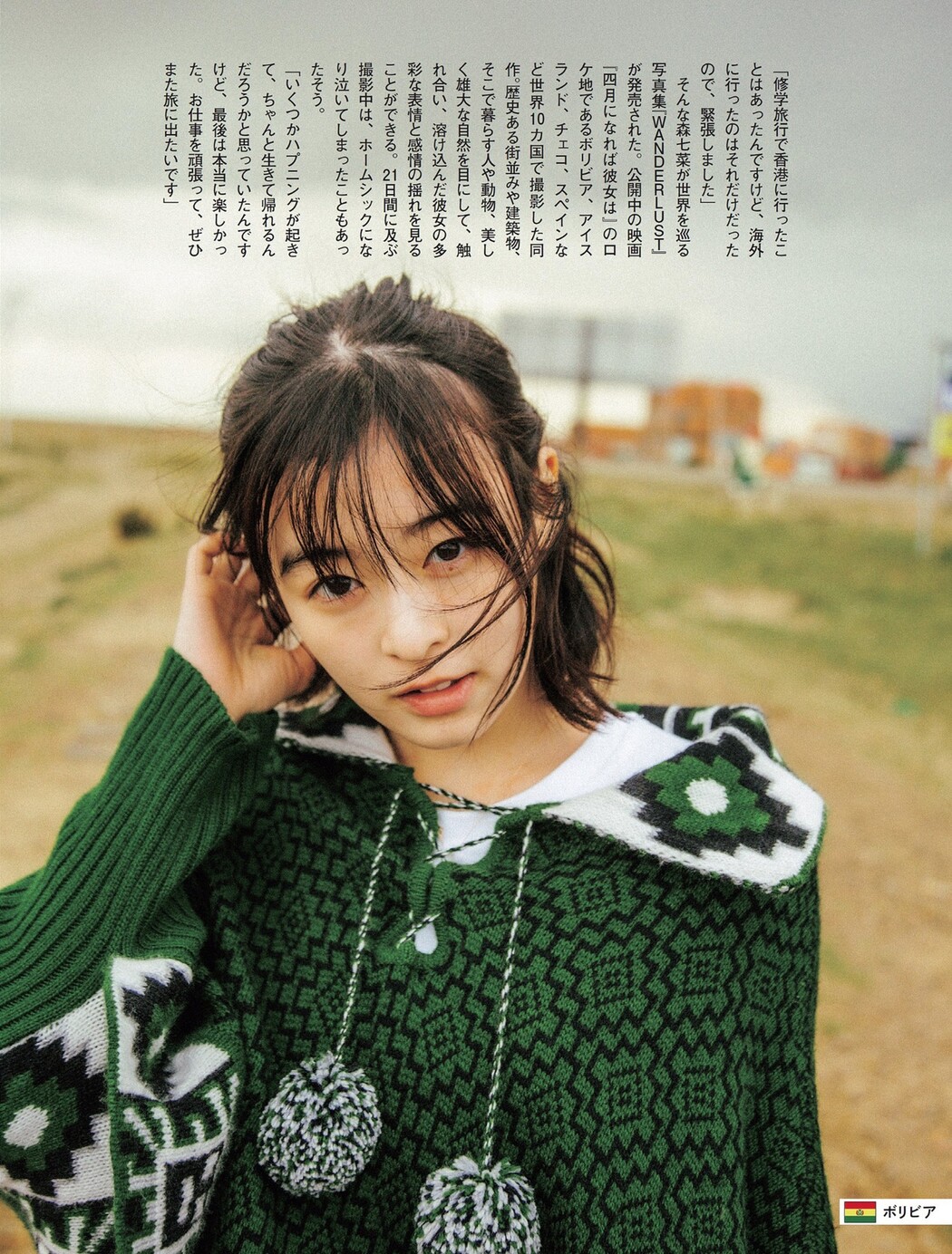 Nana Mori 森七菜, FLASH 2024.04.16 (フラッシュ 2024年4月16日号)