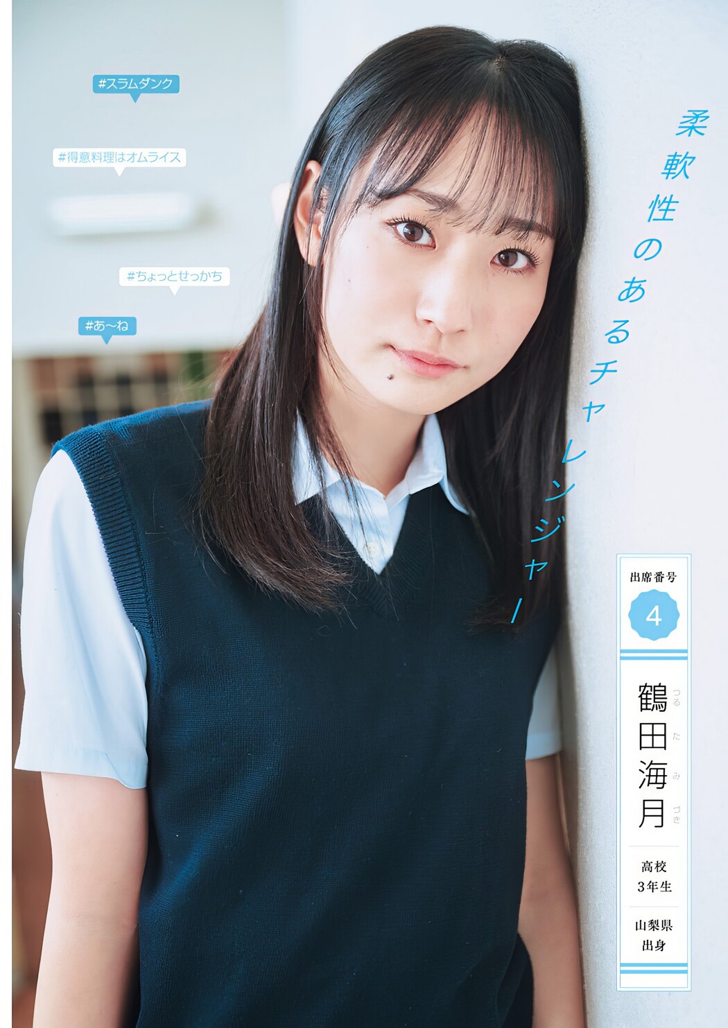 制コレ24, Young Jump 2024 No.18 (ヤングジャンプ 2024年18号)
