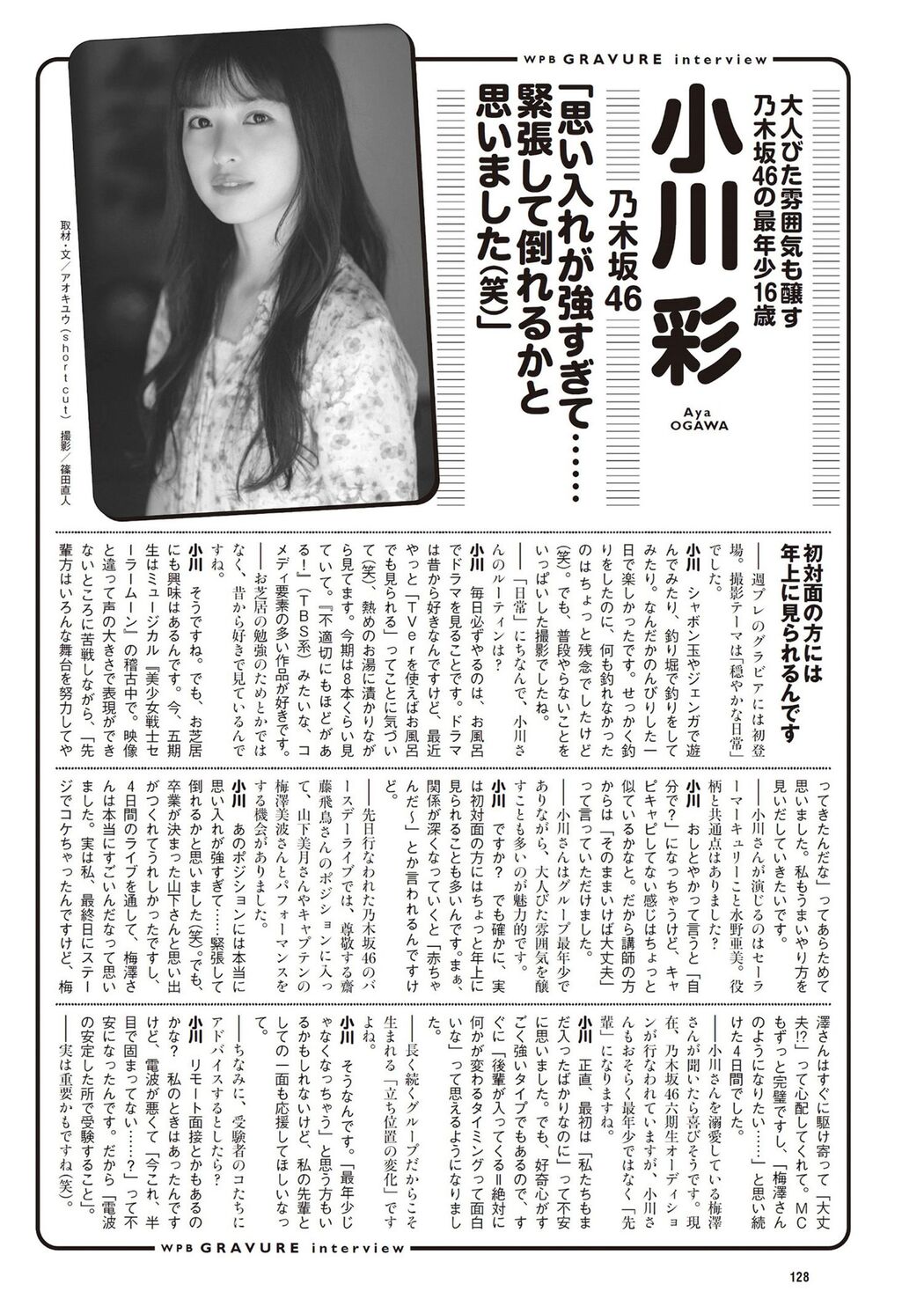 Aya Ogawa 小川彩, Weekly Playboy 2024 No.17 (週刊プレイボーイ 2024年17号)