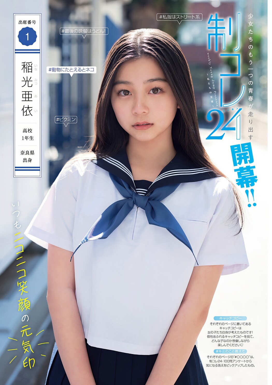 制コレ24, Young Jump 2024 No.18 (ヤングジャンプ 2024年18号)