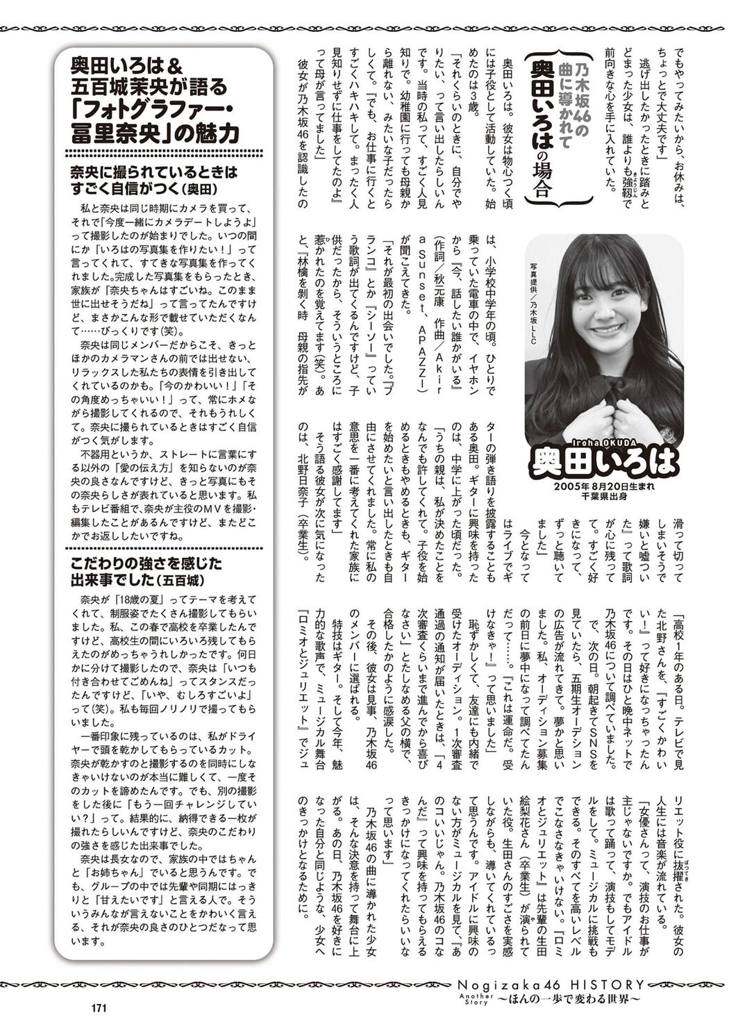 Iroha Okuda 奥田いろは, Weekly Playboy 2024 No.17 (週刊プレイボーイ 2024年17号)