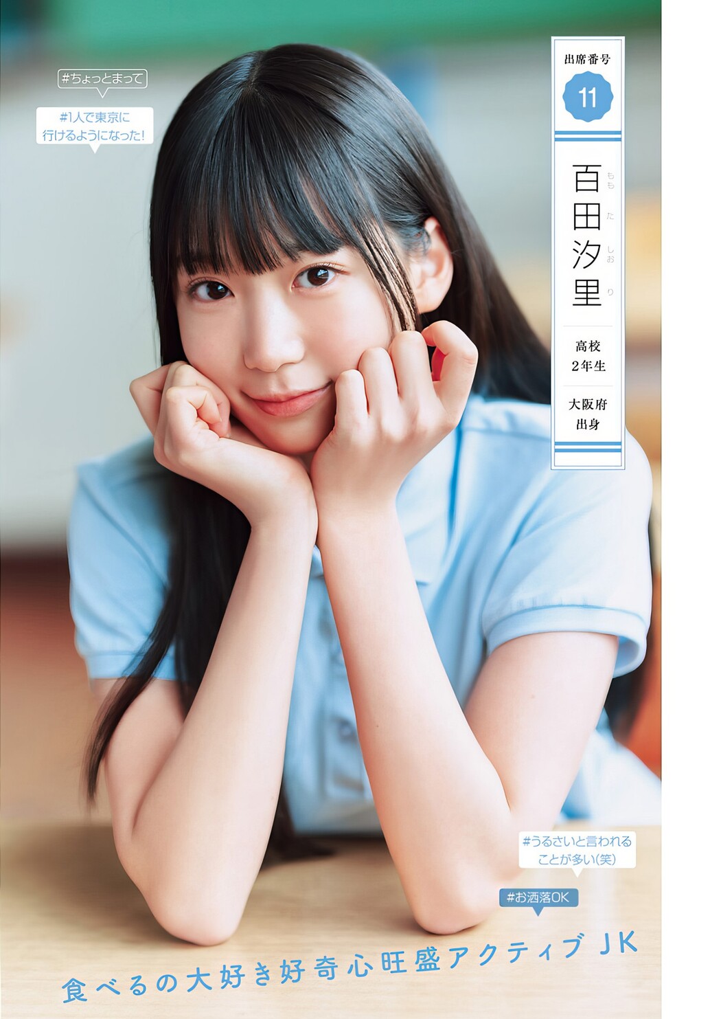 制コレ24, Young Jump 2024 No.18 (ヤングジャンプ 2024年18号)