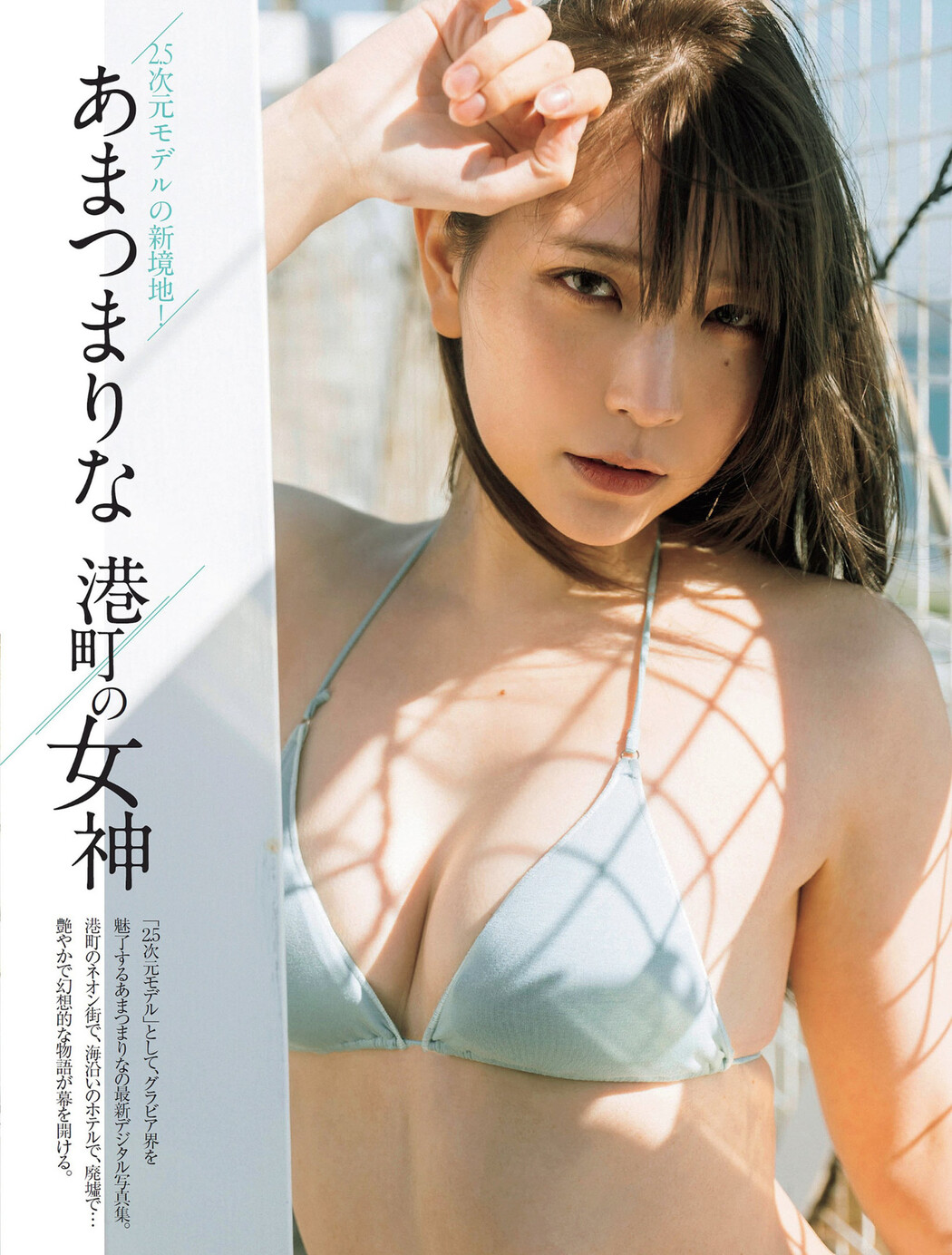 Marina Amatsu あまつまりな, FLASH 2024.04.16 (フラッシュ 2024年4月16日号) Cover Photo
