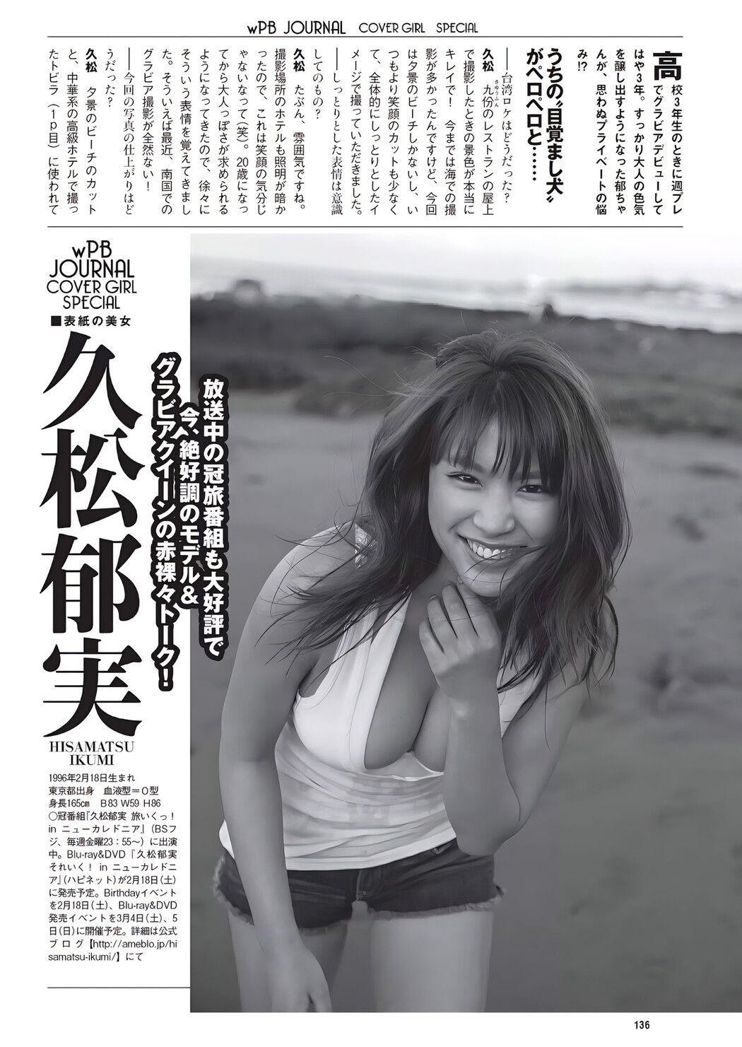 Ikumi Hisamatsu 久松郁実, Weekly Playboy 2017 No.08 (週刊プレイボーイ 2017年8号)