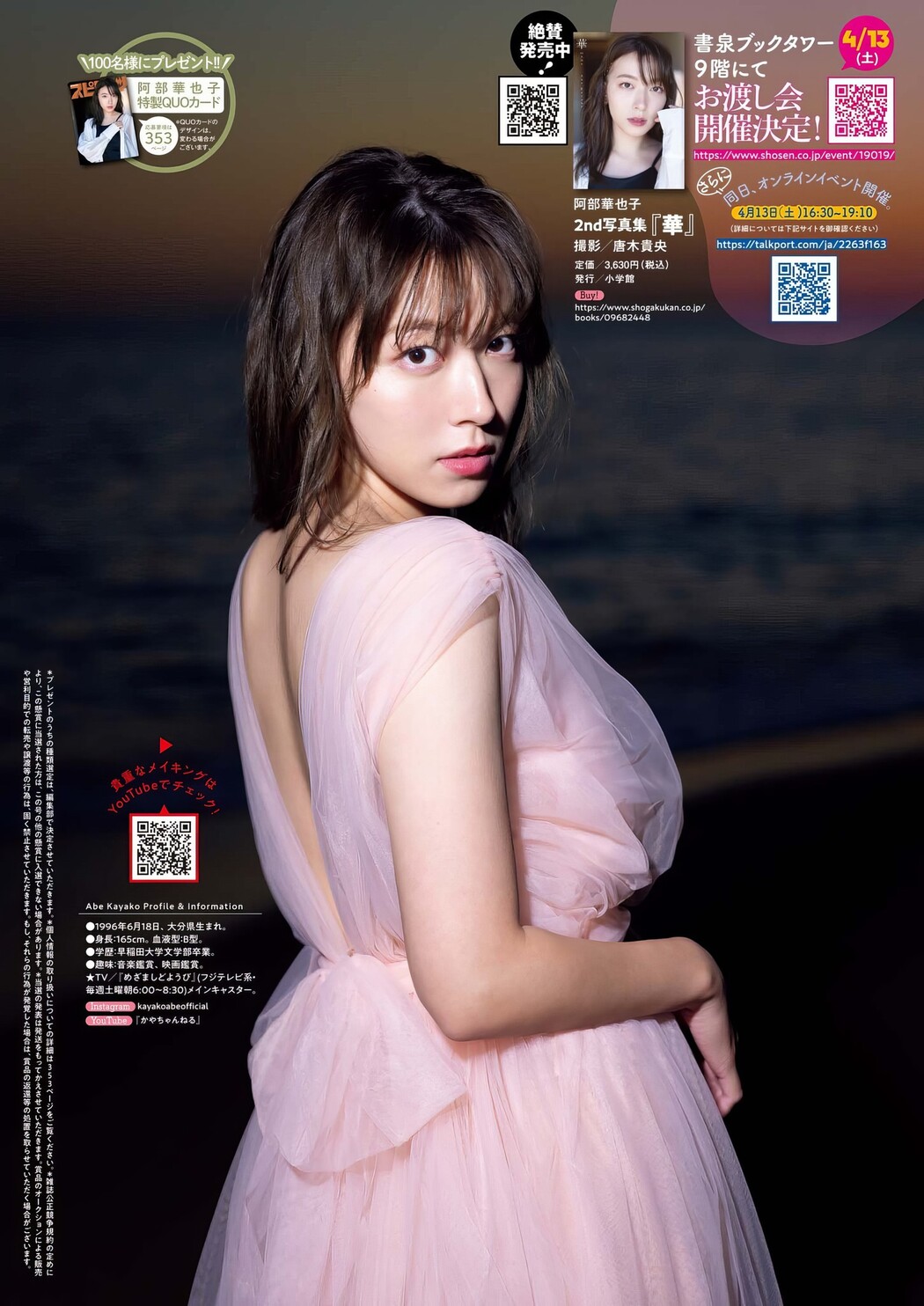 Kayako Abe 阿部華也子, Big Comic Spirits 2024 No.19 (ビッグコミックスピリッツ 2024年19号)