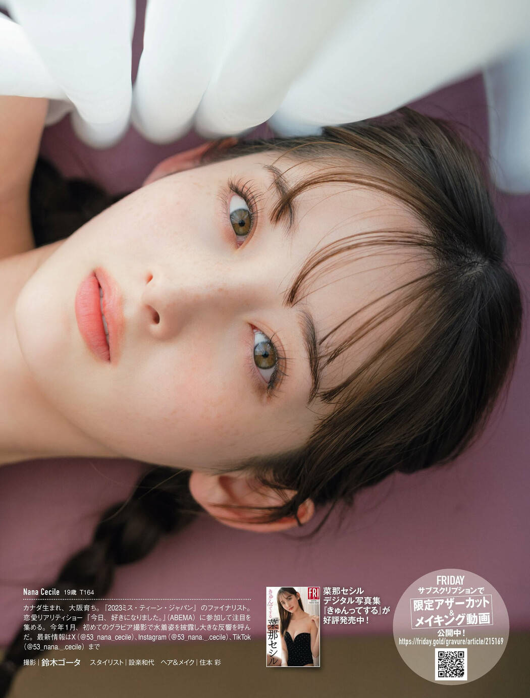Nana Cecile 菜那セシル, FRIDAY 2024.04.19 (フライデー 2024年4月19日号)