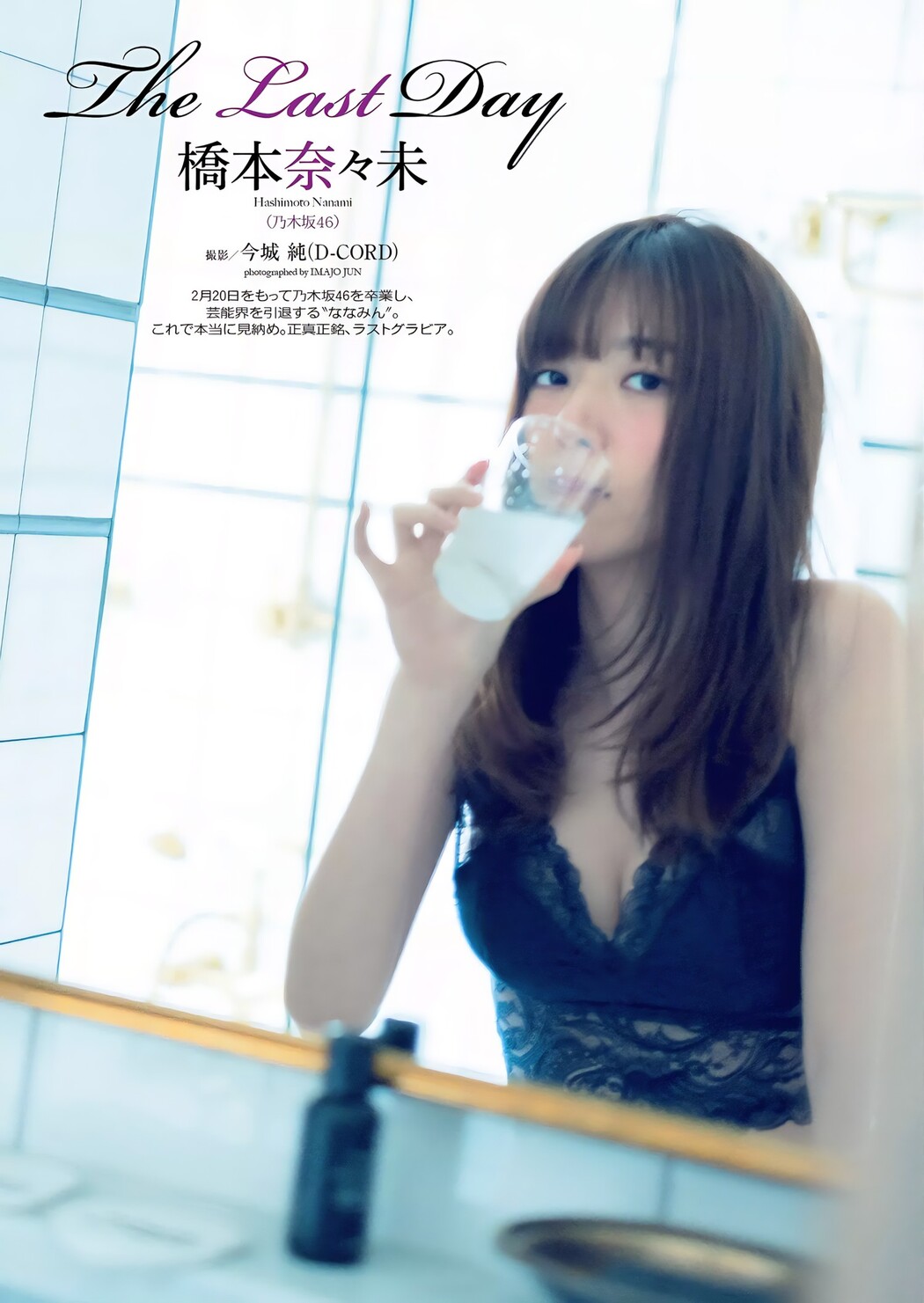 Fumina Suzuki 鈴木ふみ奈, Weekly Playboy 2017 No.10 (週刊プレイボーイ 2017年10号)