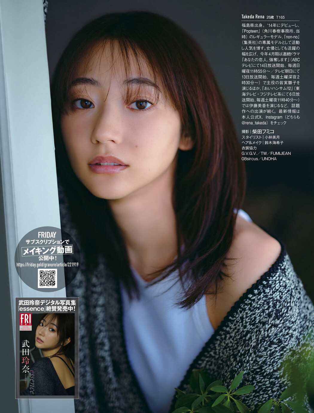 Rena Takeda 武田玲奈, FRIDAY 2024.04.19 (フライデー 2024年4月19日号)