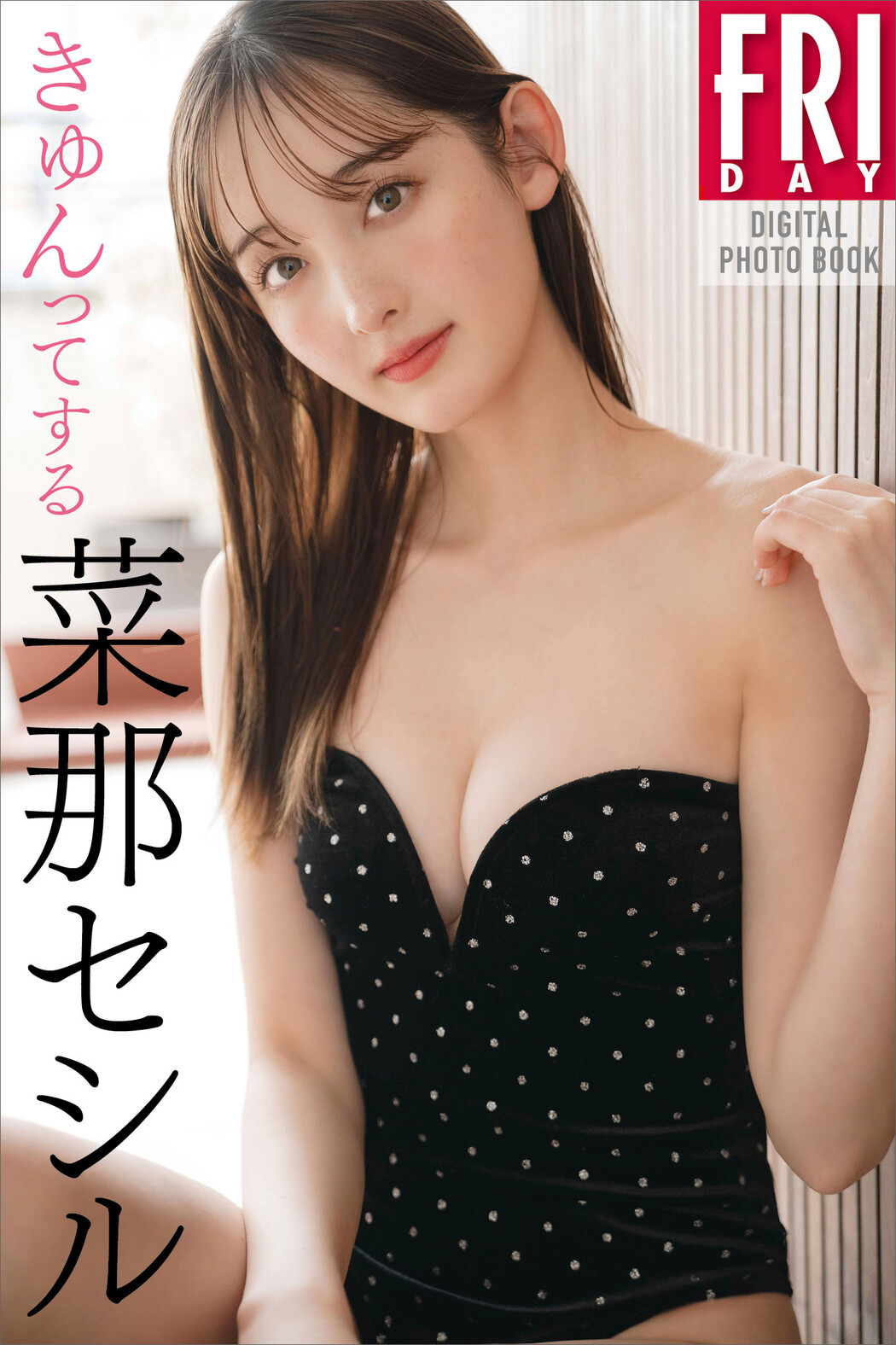 Nana Cecile 菜那セシル, FRIDAY 2024.04.19 (フライデー 2024年4月19日号)