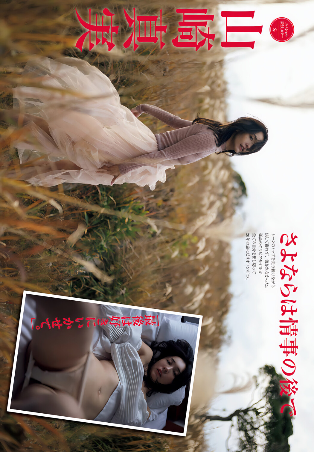 Maami まぁみ, FRIDAY 2024.04.19 (フライデー 2024年4月19日号)