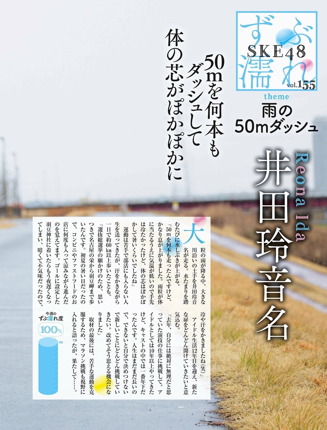 SKE48, Weekly SPA! 2024.04.16 (週刊SPA! 2024年4月16日号)