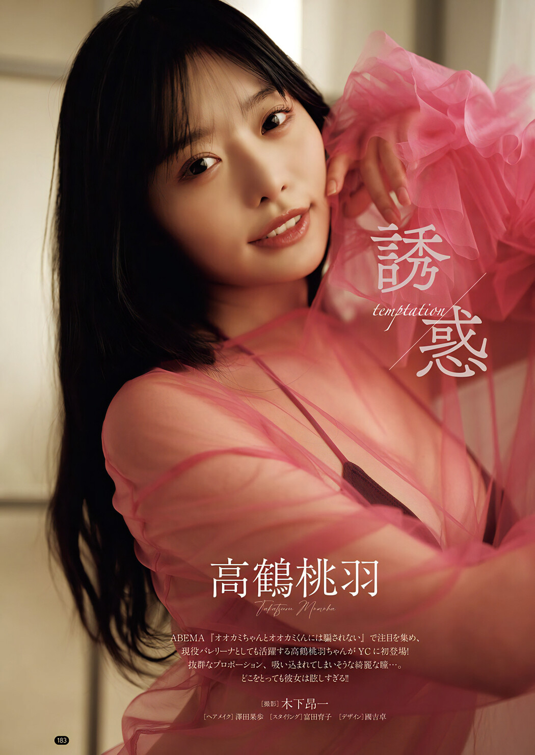 Momoha Takatsuru 高鶴桃羽, FRIDAY 2024.04.19 (フライデー 2024年4月19日号)