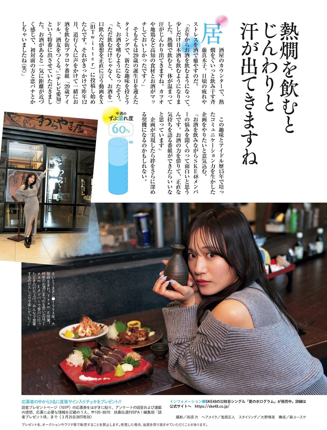 SKE48, Weekly SPA! 2024.04.16 (週刊SPA! 2024年4月16日号)