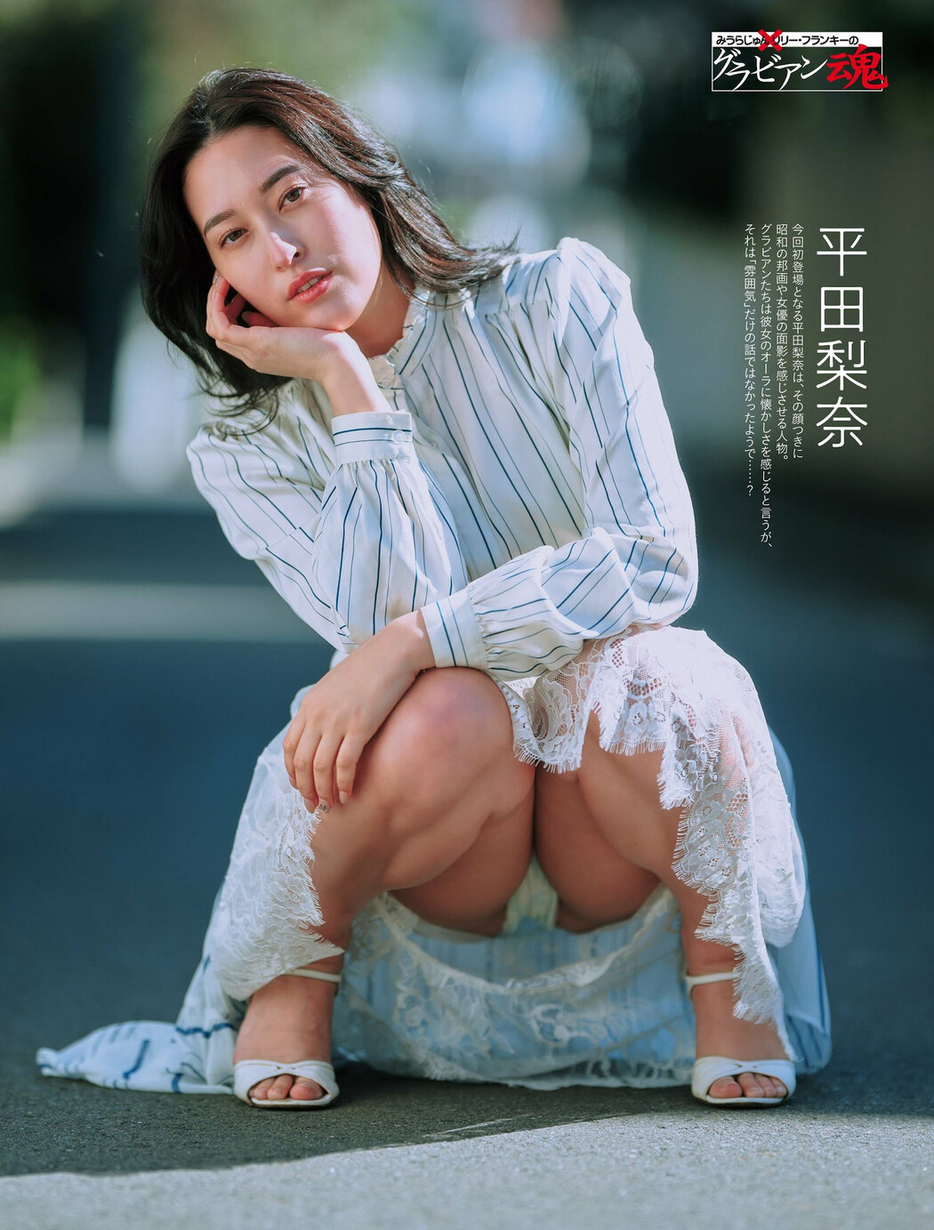 Rina Hirata 平田梨奈, Weekly SPA! 2024.04.16 (週刊SPA! 2024年4月16日号) Cover Photo