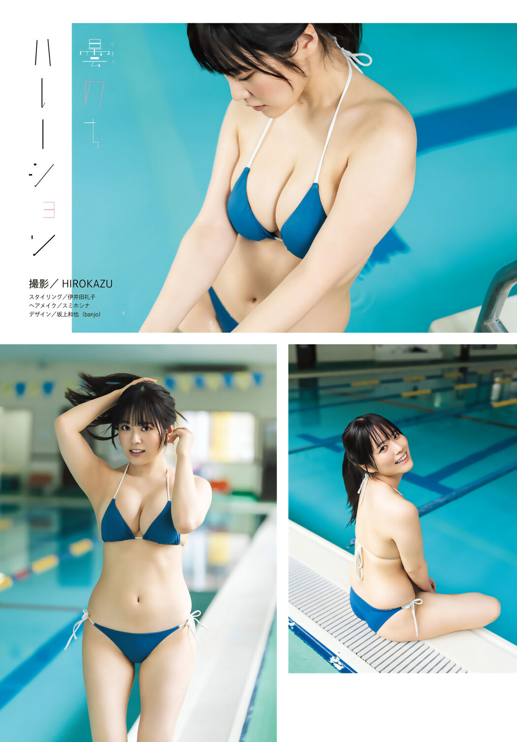 Umi Shinonome 東雲うみ, Shonen Magazine 2024 No.19 (週刊少年マガジン 2024年19号)