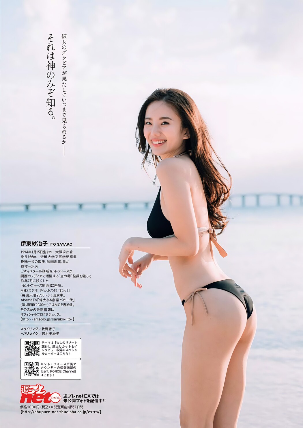 Sayako Ito 伊東紗冶子, Weekly Playboy 2017 No.09 (週刊プレイボーイ 2017年09号)