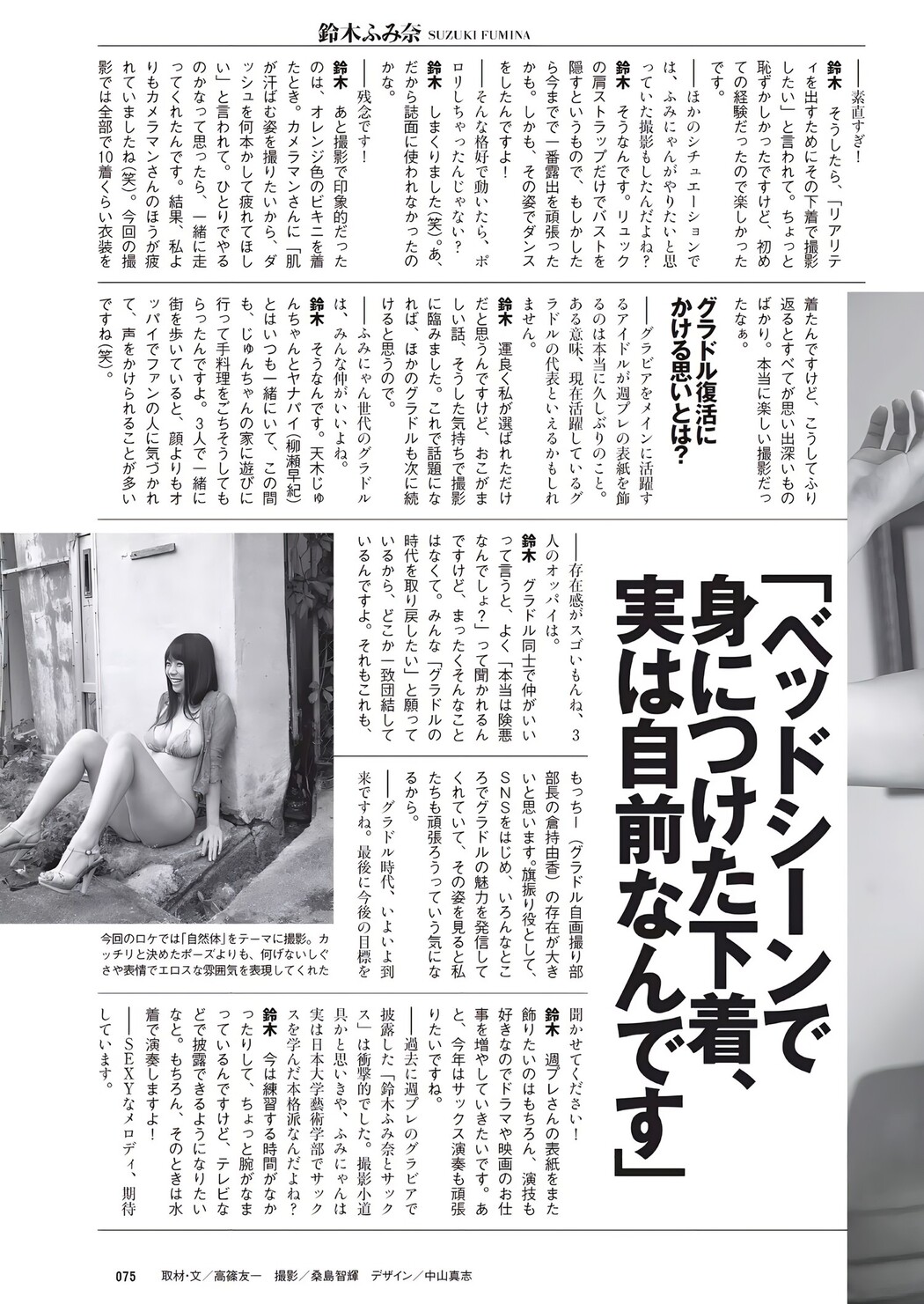 Fumina Suzuki 鈴木ふみ奈, Weekly Playboy 2017 No.10 (週刊プレイボーイ 2017年10号)