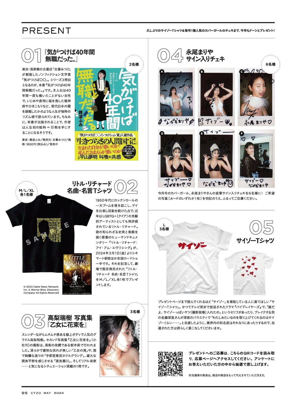Mariya Nagao 永尾まりや, Cyzo 2024 No.05 (サイゾー 2024年5月号)