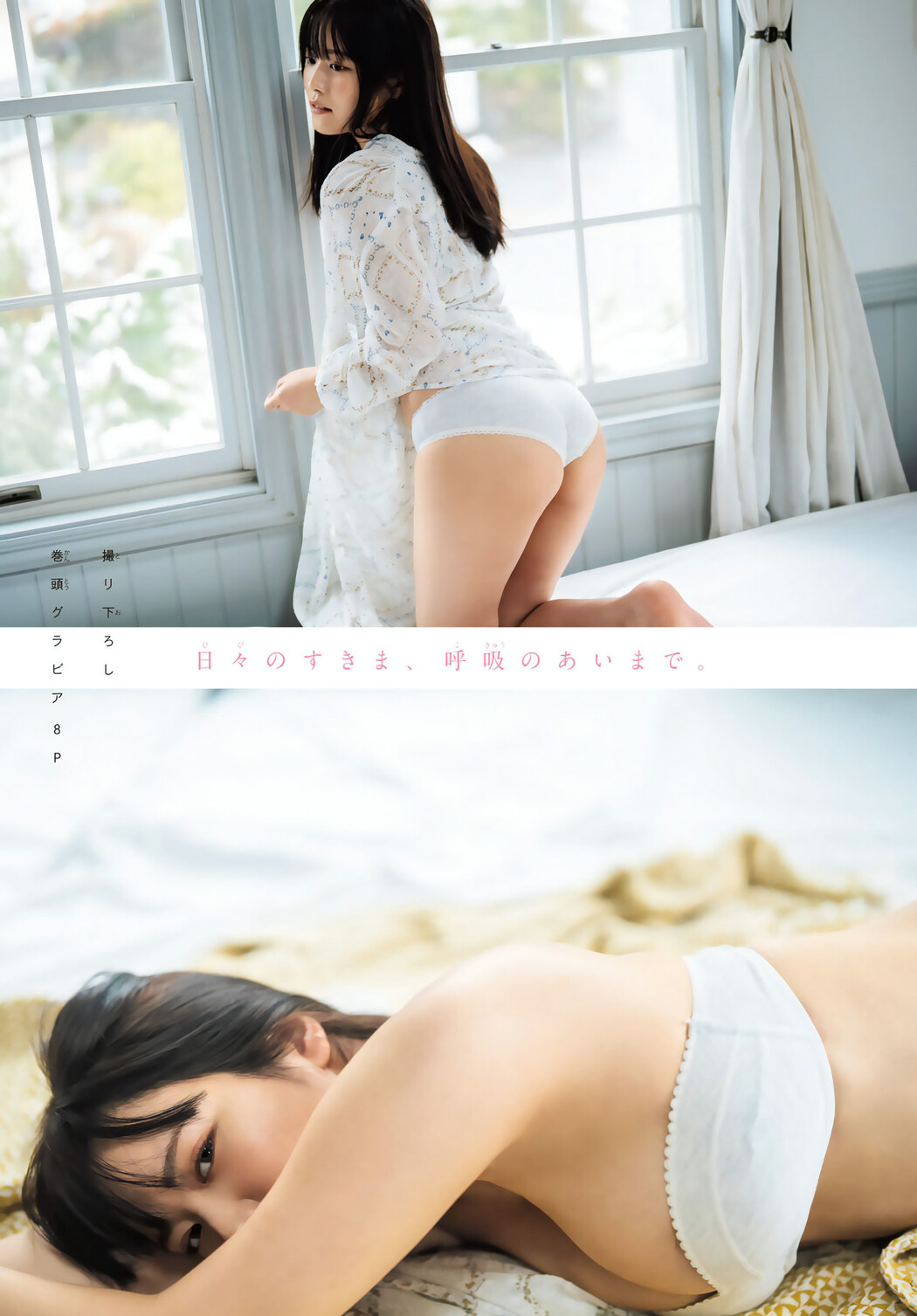 Umi Shinonome 東雲うみ, Shonen Magazine 2024 No.19 (週刊少年マガジン 2024年19号)