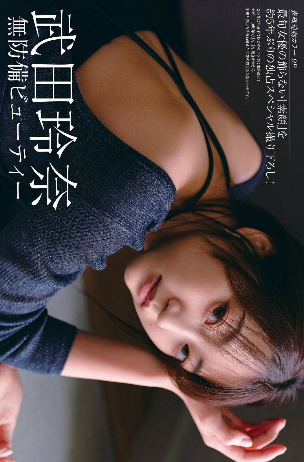 Rena Takeda 武田玲奈, FRIDAY 2024.04.19 (フライデー 2024年4月19日号)