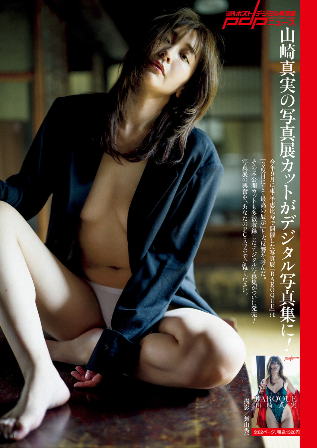 Maami まぁみ, FRIDAY 2024.04.19 (フライデー 2024年4月19日号)