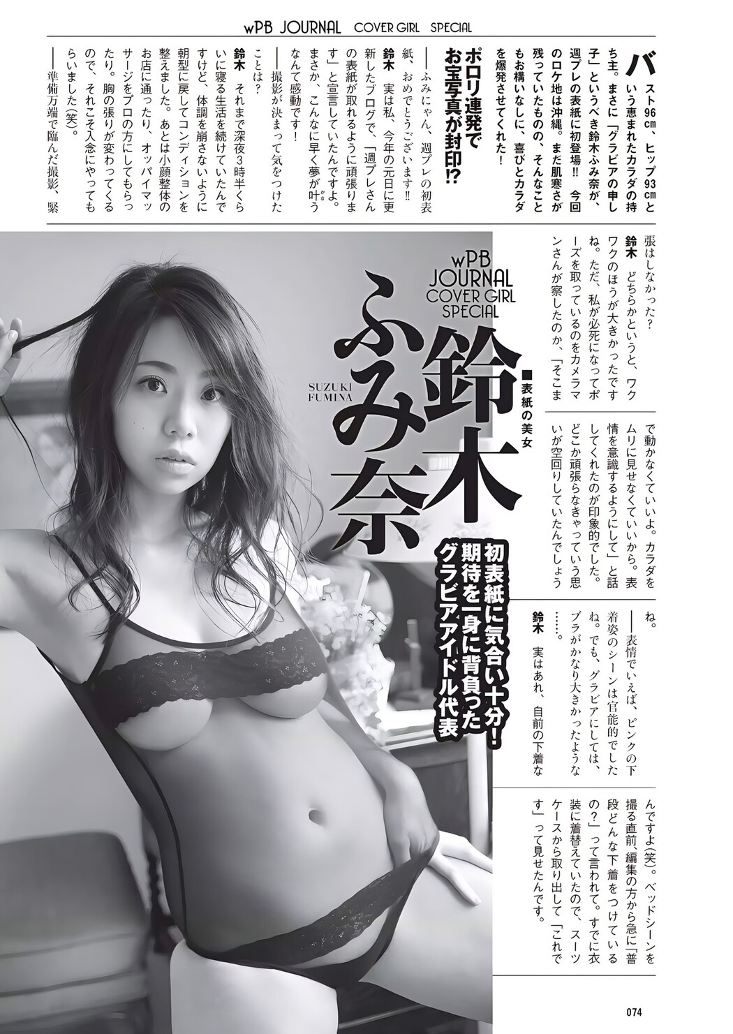 Fumina Suzuki 鈴木ふみ奈, Weekly Playboy 2017 No.10 (週刊プレイボーイ 2017年10号)