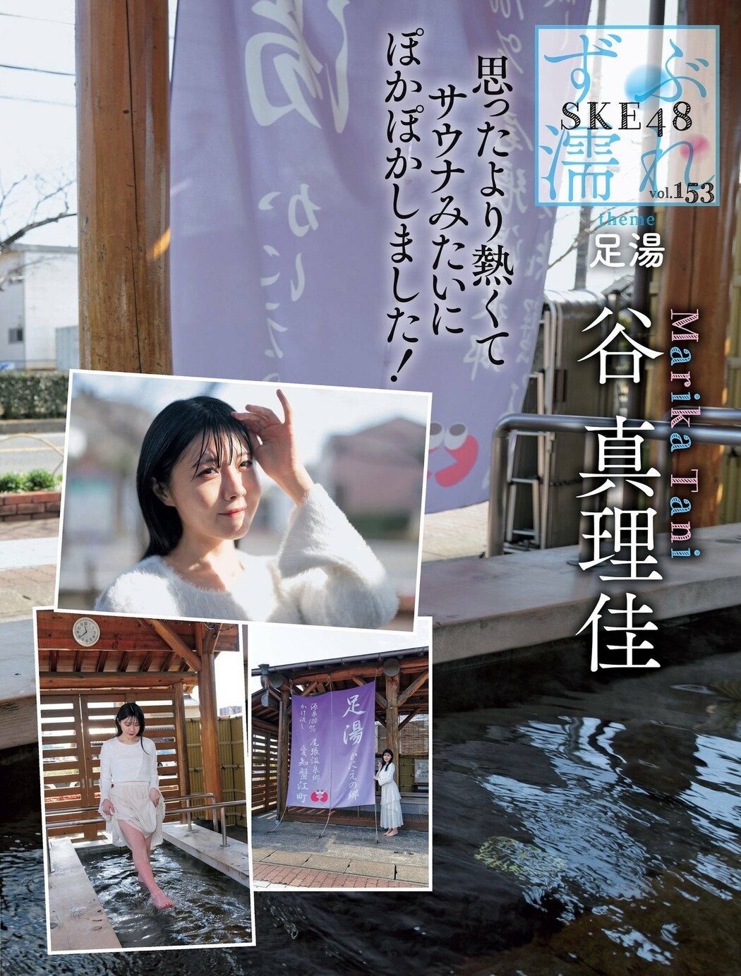 SKE48, Weekly SPA! 2024.04.16 (週刊SPA! 2024年4月16日号)