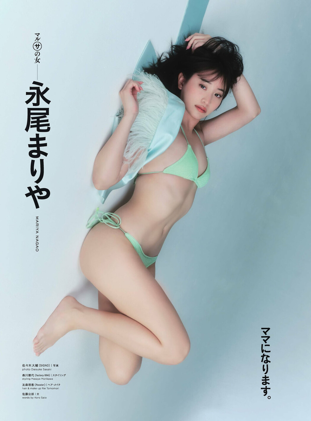 Mariya Nagao 永尾まりや, Cyzo 2024 No.05 (サイゾー 2024年5月号)