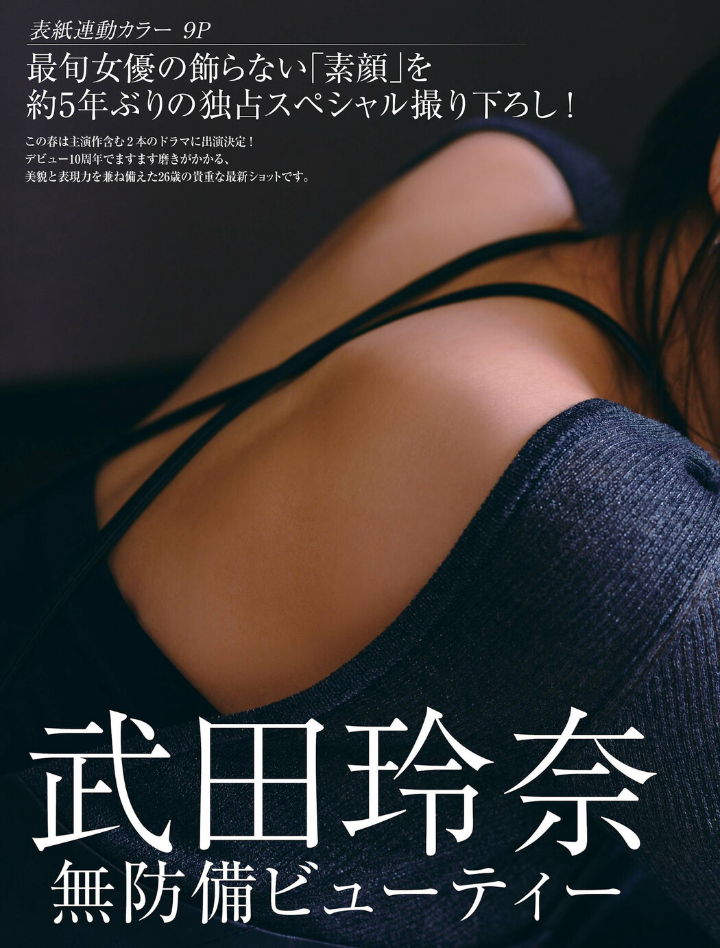 Rena Takeda 武田玲奈, FRIDAY 2024.04.19 (フライデー 2024年4月19日号)