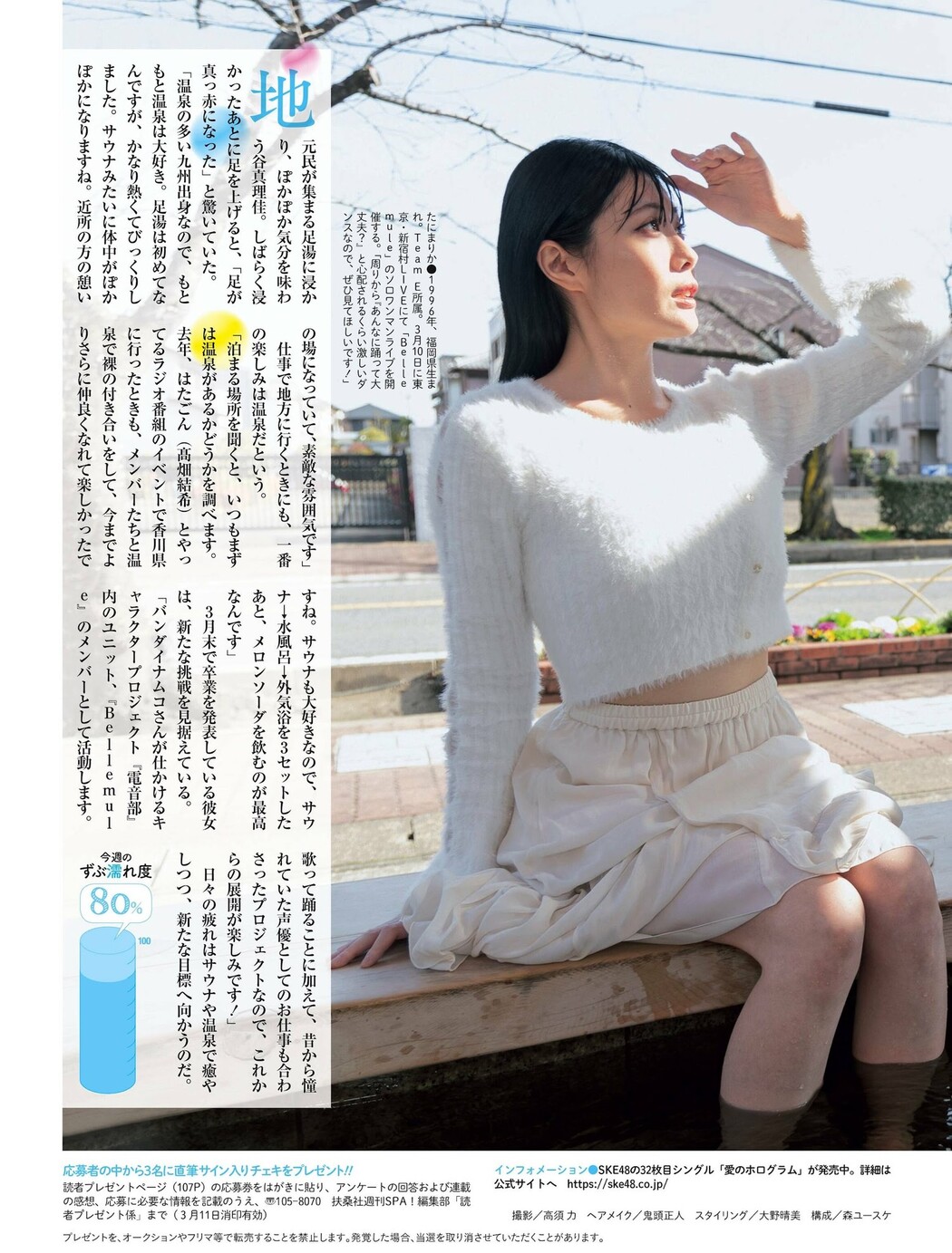 SKE48, Weekly SPA! 2024.04.16 (週刊SPA! 2024年4月16日号) Cover Photo