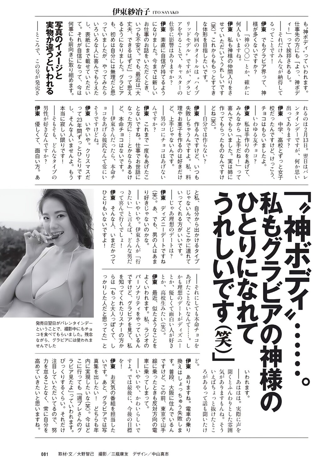 Sayako Ito 伊東紗冶子, Weekly Playboy 2017 No.09 (週刊プレイボーイ 2017年09号)