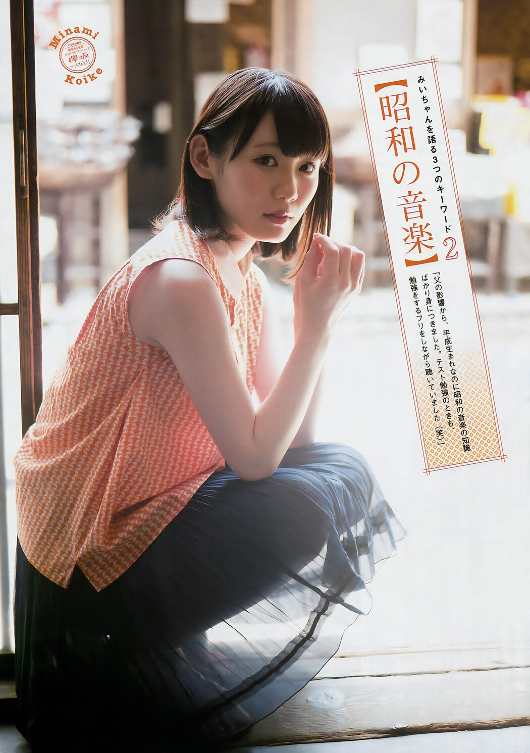 小池美波・志田愛佳, Young Magazine 2017 No.39 (ヤングマガジン 2017年39号)
