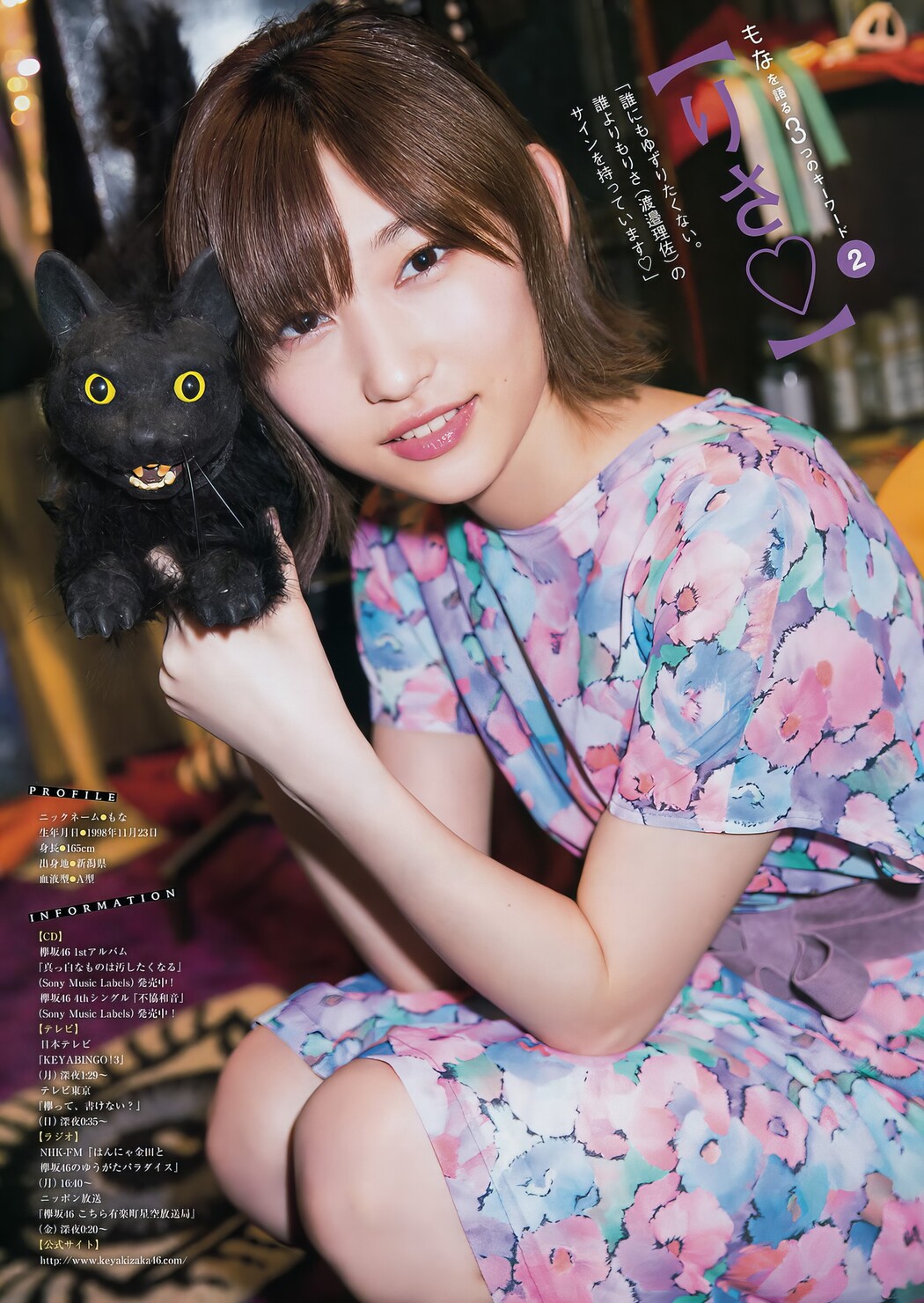 小池美波・志田愛佳, Young Magazine 2017 No.39 (ヤングマガジン 2017年39号)