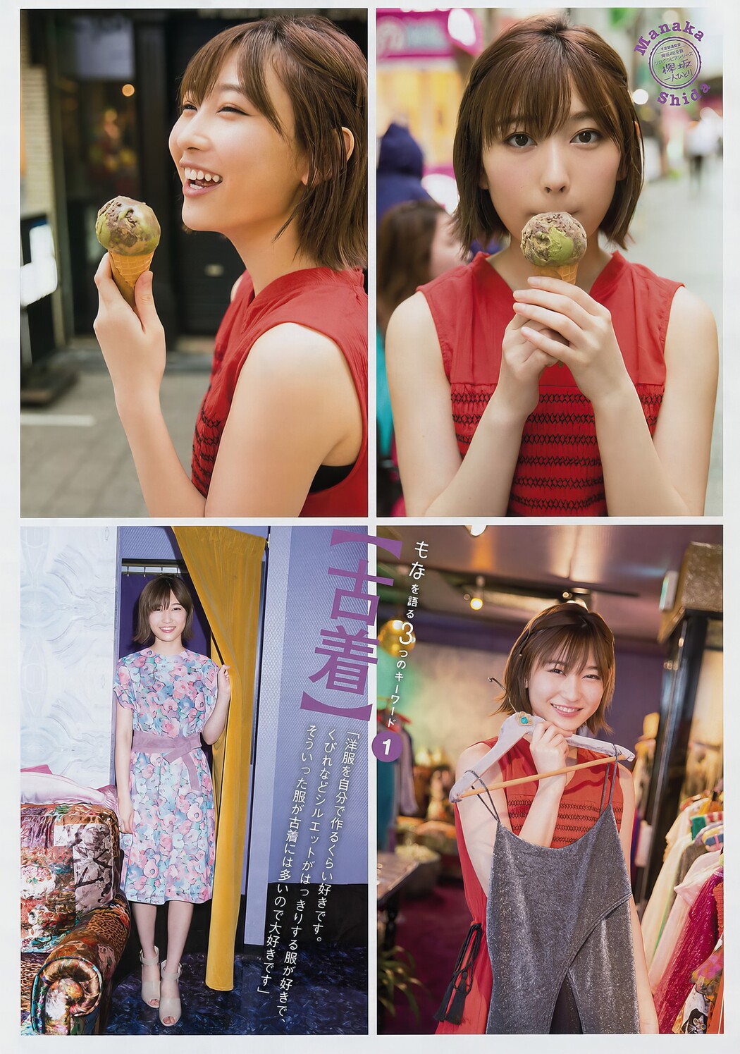 小池美波・志田愛佳, Young Magazine 2017 No.39 (ヤングマガジン 2017年39号)
