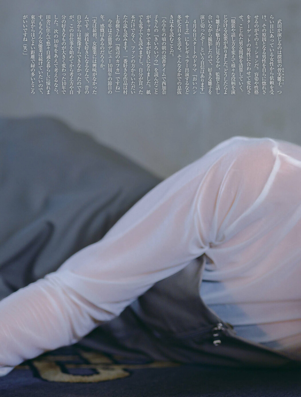 Rena Takeda 武田玲奈, FRIDAY 2024.04.19 (フライデー 2024年4月19日号)