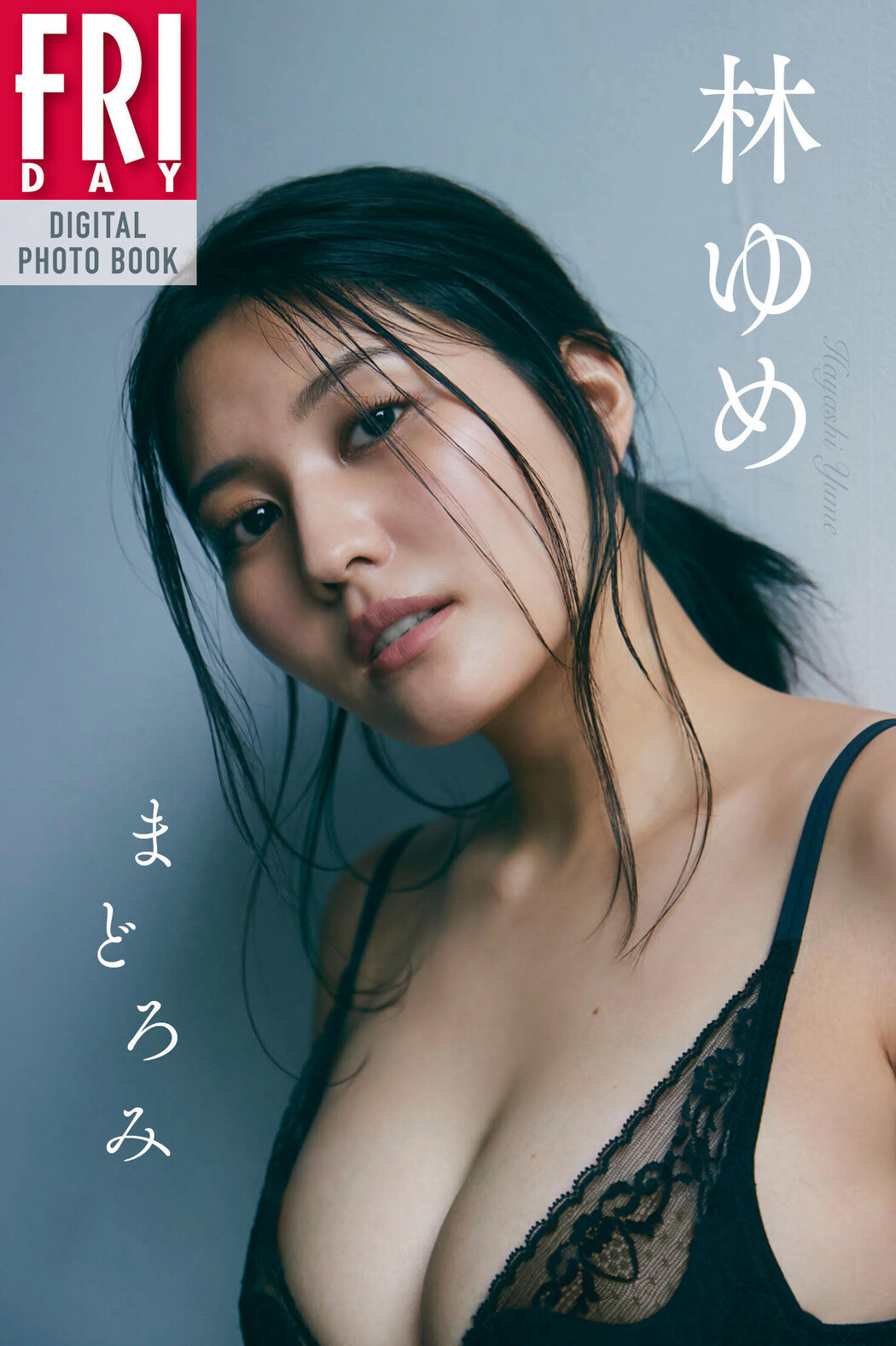 Yume Hayashi 林ゆめ, FRIDAY 2024.04.19 (フライデー 2024年4月19日号)