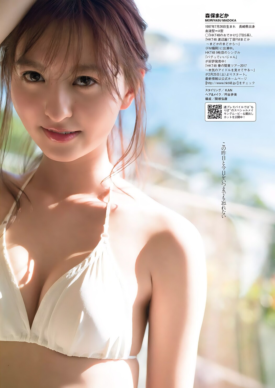 Madoka Moriyasu 森保まどか, Weekly Playboy 2017 No.10 (週刊プレイボーイ 2017年10号)