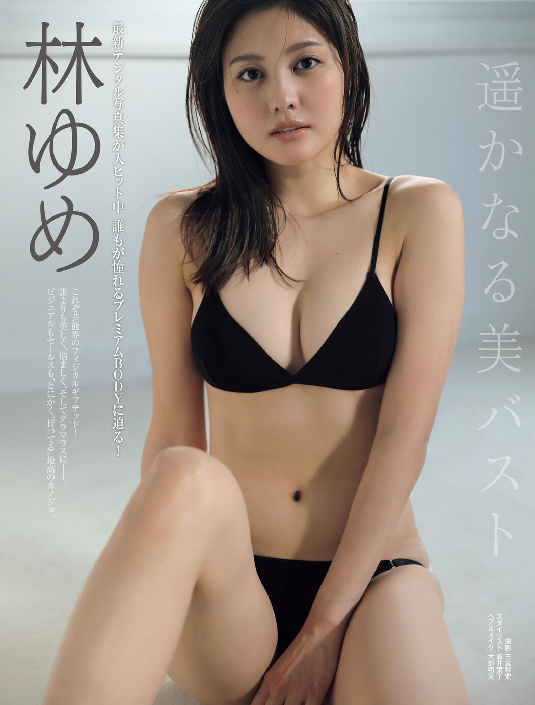 Yume Hayashi 林ゆめ, FRIDAY 2024.04.19 (フライデー 2024年4月19日号) Cover Photo