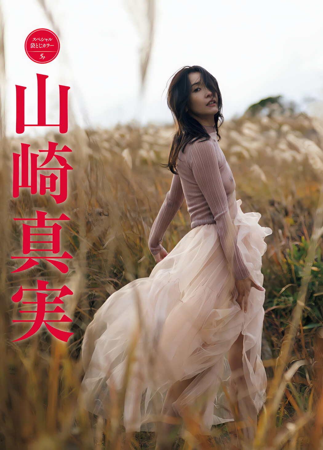 Maami まぁみ, FRIDAY 2024.04.19 (フライデー 2024年4月19日号) Cover Photo