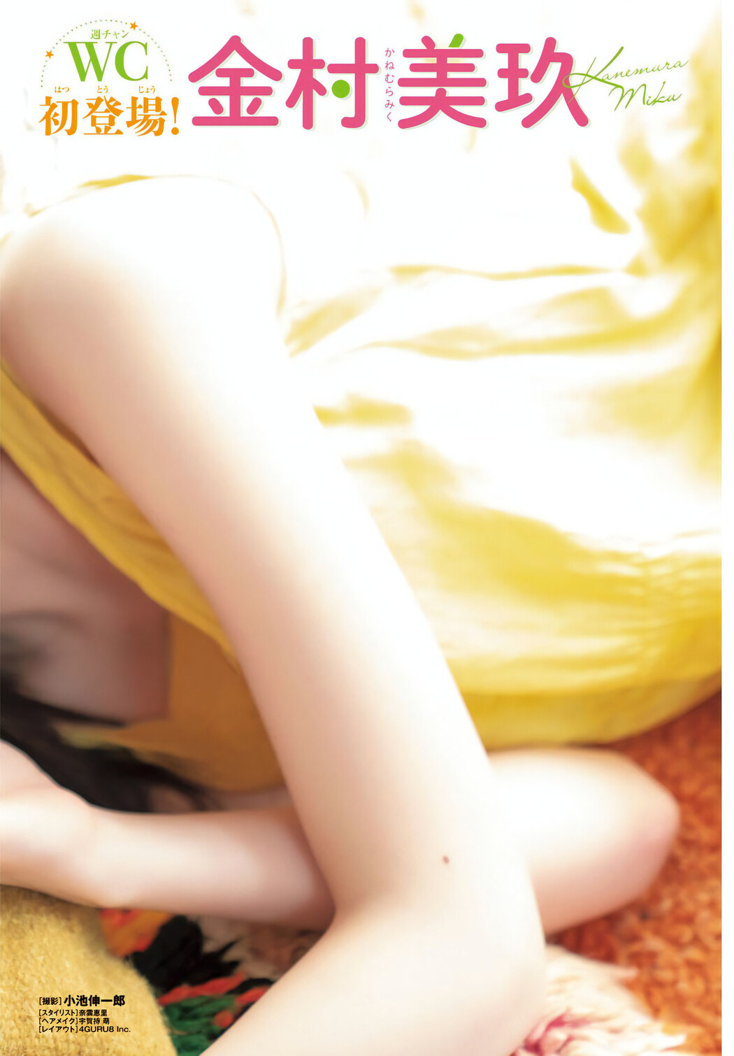 Miku Kanemura 金村美玖, Shonen Champion 2024 No.19 (少年チャンピオン 2024年19号)