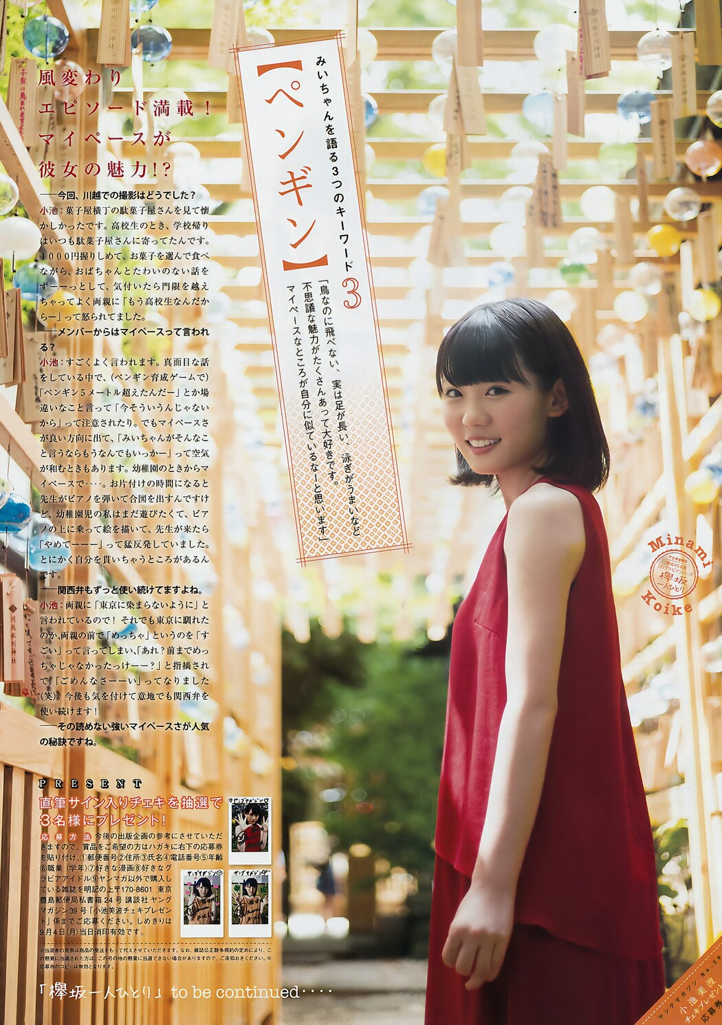 小池美波・志田愛佳, Young Magazine 2017 No.39 (ヤングマガジン 2017年39号)
