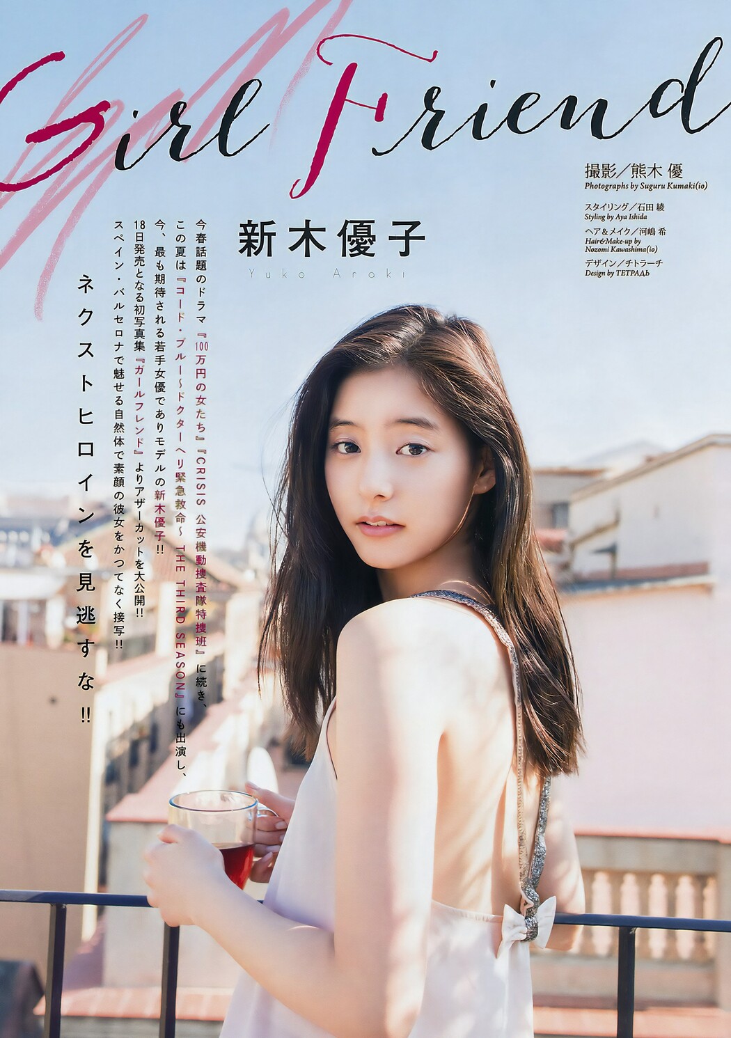 Yuko Araki 新木優子, Big Comic Spirits 2017 No.33 (ビッグコミックスピリッツ 2017年33号)