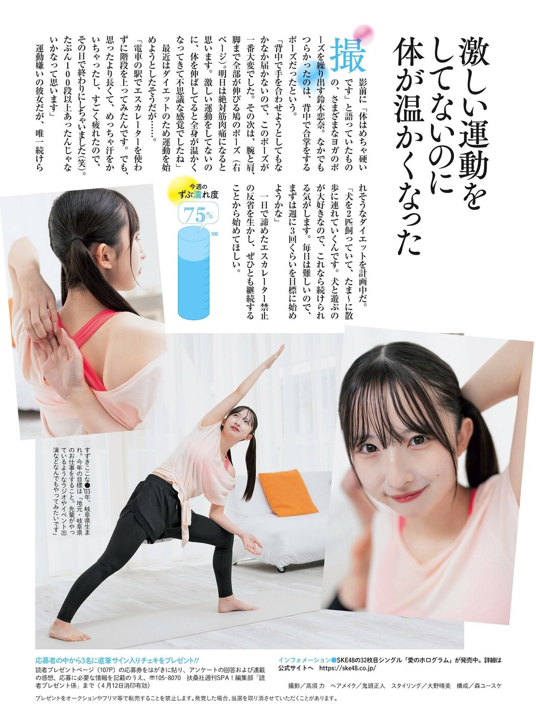 SKE48, Weekly SPA! 2024.04.16 (週刊SPA! 2024年4月16日号)