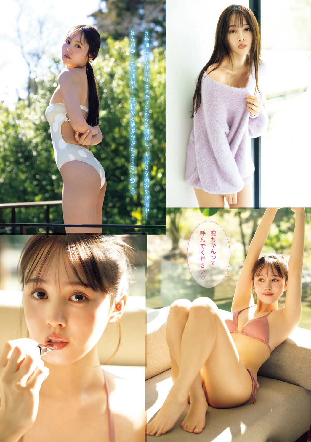 Shikanoma 鹿の間, Young Magazine 2024 No.19 (ヤングマガジン 2024年19号)